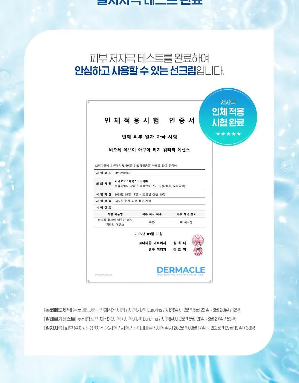 [사나PICK]비오레 UV 아쿠아 리치 워터리 에센스 50g 단품/더블기획 상세페이지 16